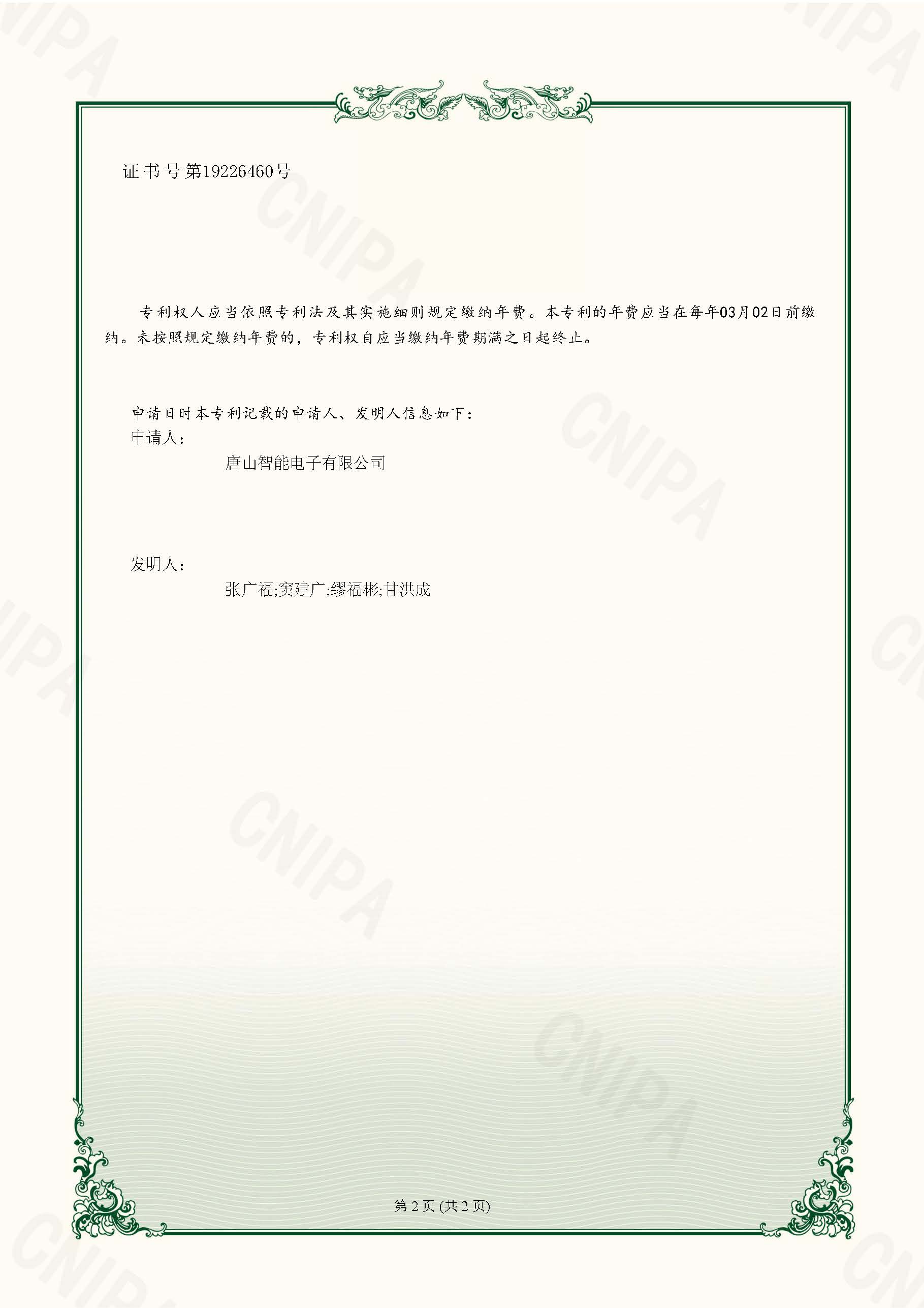 智能電子  實用新型專利證書  一種袋裝物料裝車機安全防護機構_頁面_2.jpg