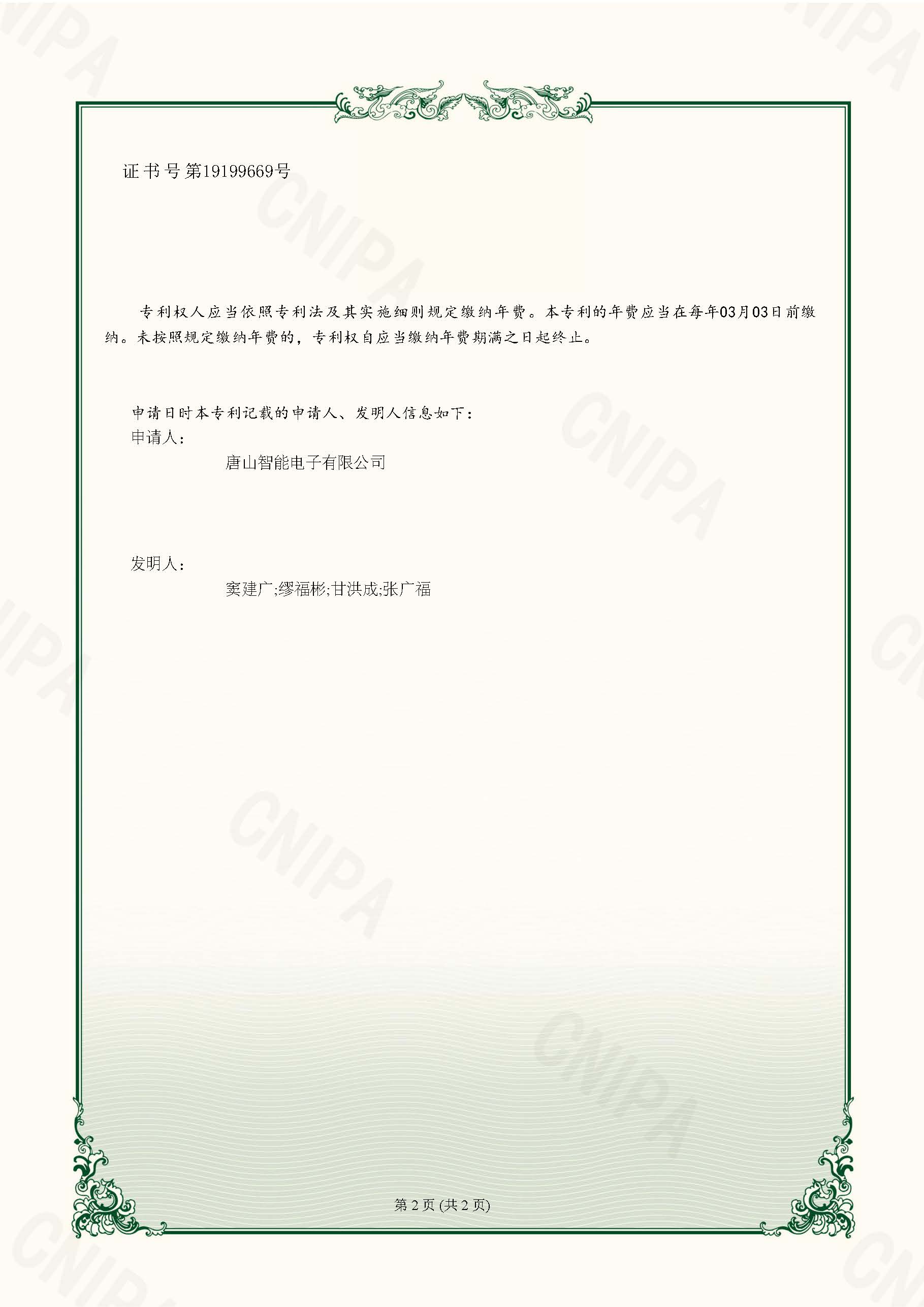 智能電子 實用新型 一種水泥包裝機膠管出料口粗細流調節(jié)機構_頁面_2.jpg